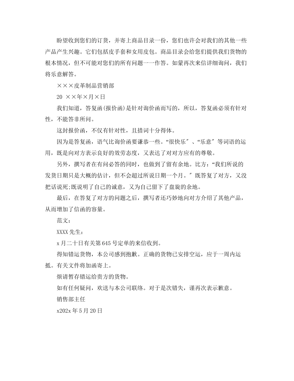 2023年答复函格式范文.docx_第2页