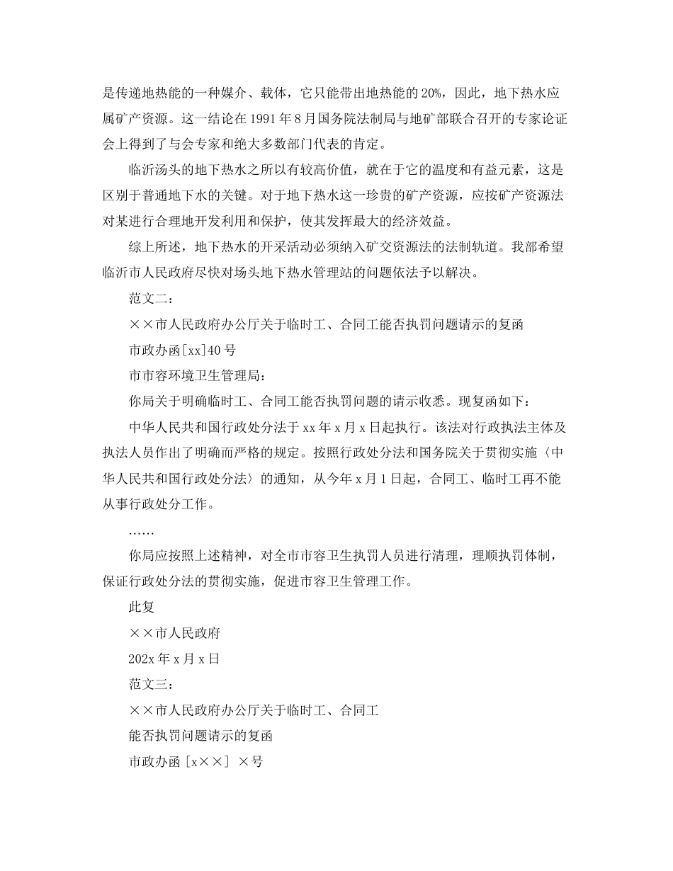 2023年答复事宜函怎样写.docx_第2页