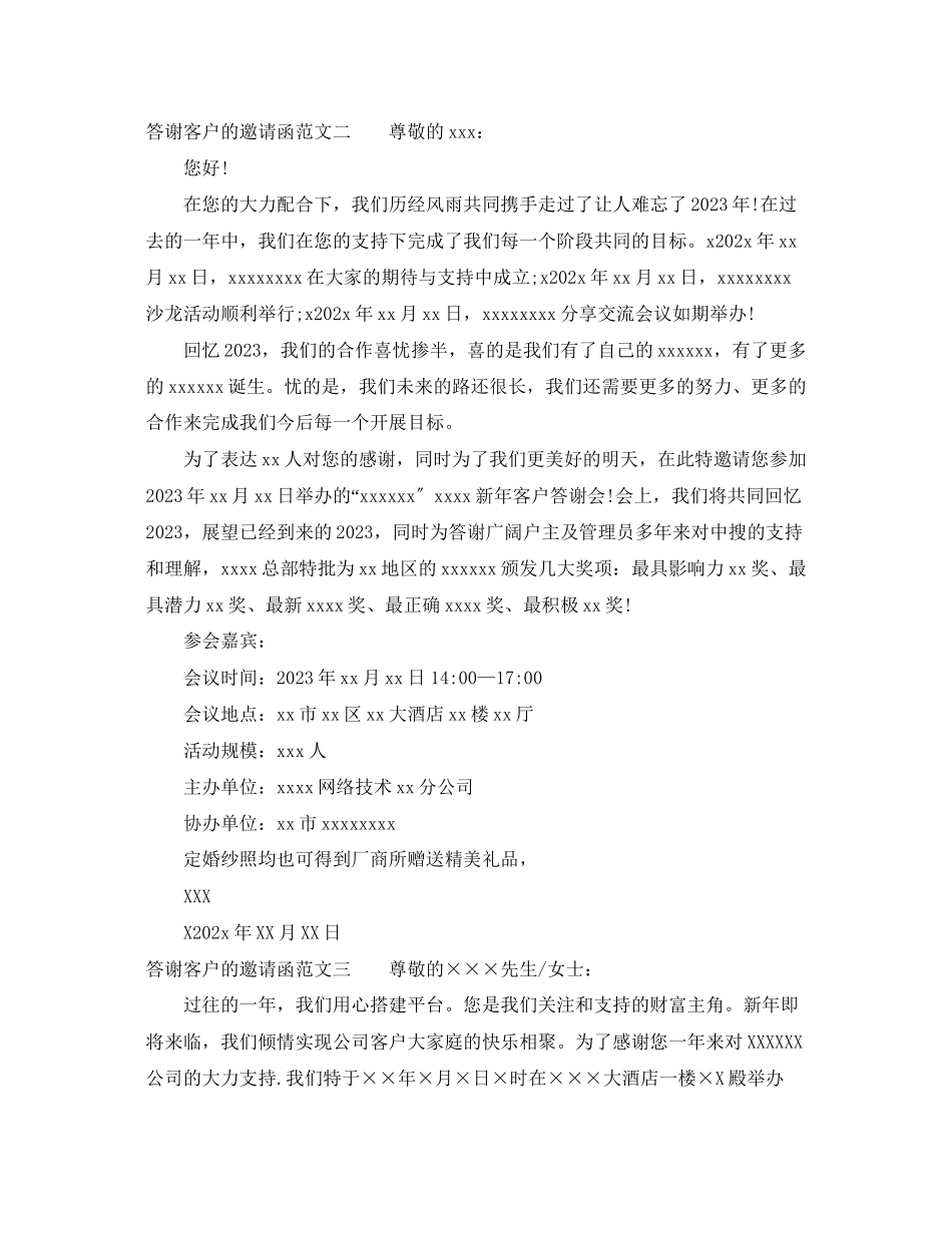 2023年答谢客户的邀请函范文.docx_第2页