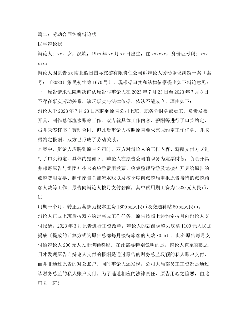 2023年答辩人与欧赛德公司签订劳动合同平等自愿.docx_第3页