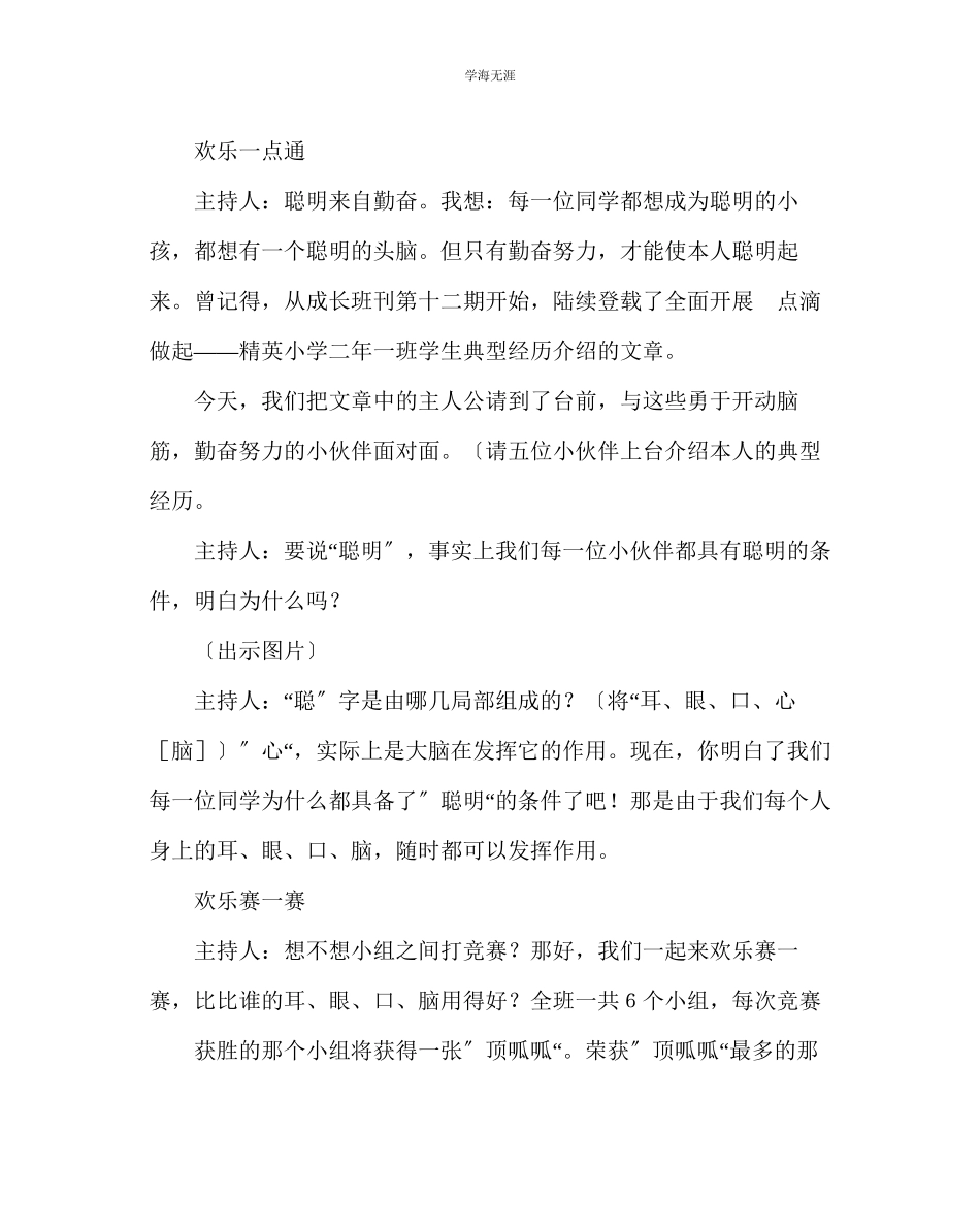 2023年聪明来自勤奋中队主题会范文.docx_第2页