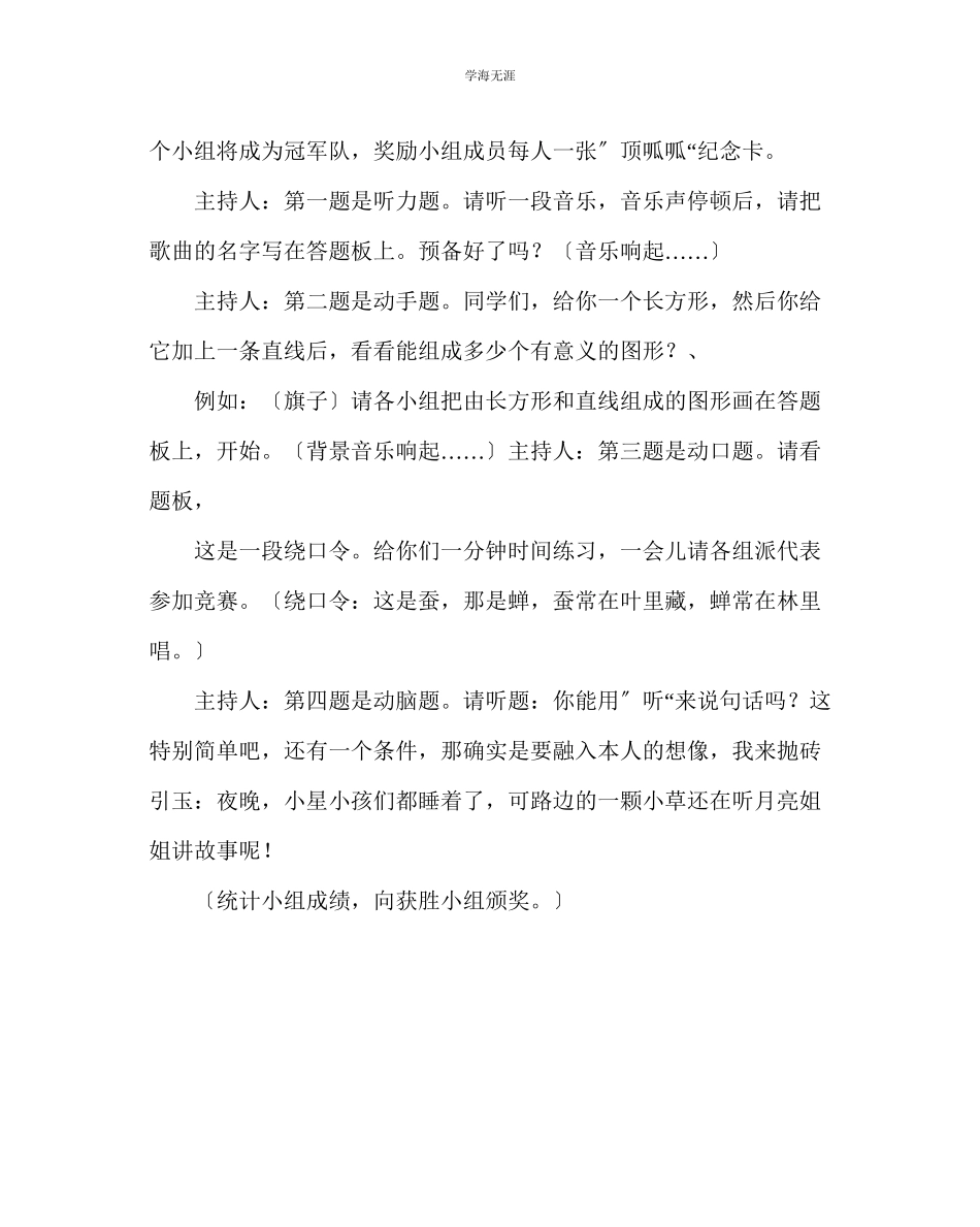 2023年聪明来自勤奋中队主题会范文.docx_第3页