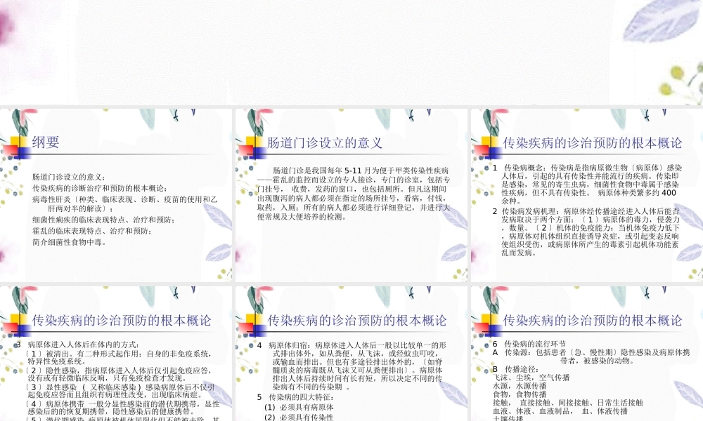 2023年肠道传染疾病（教学课件）.ppt