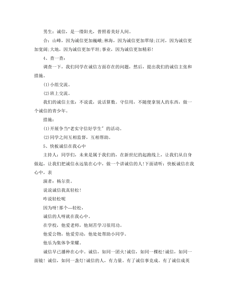 2023年诚信主题班会.docx_第2页