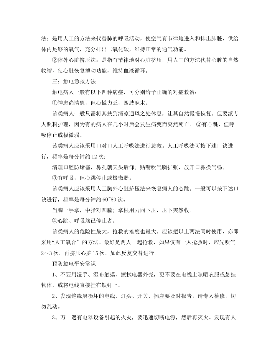2023年触电的急救措施步骤.docx_第3页