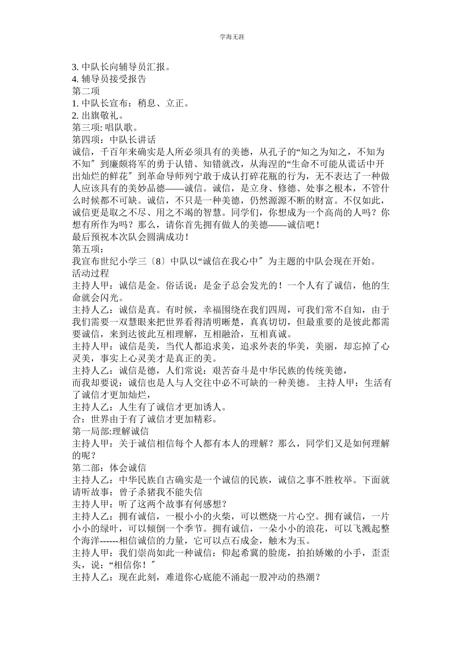 2023年诚信在我心中作文1000字范文.docx_第2页