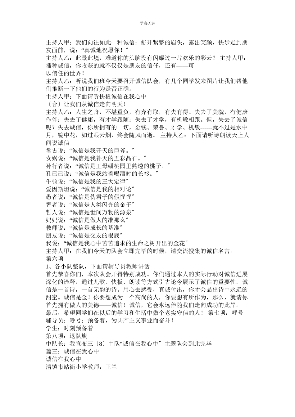 2023年诚信在我心中作文1000字范文.docx_第3页