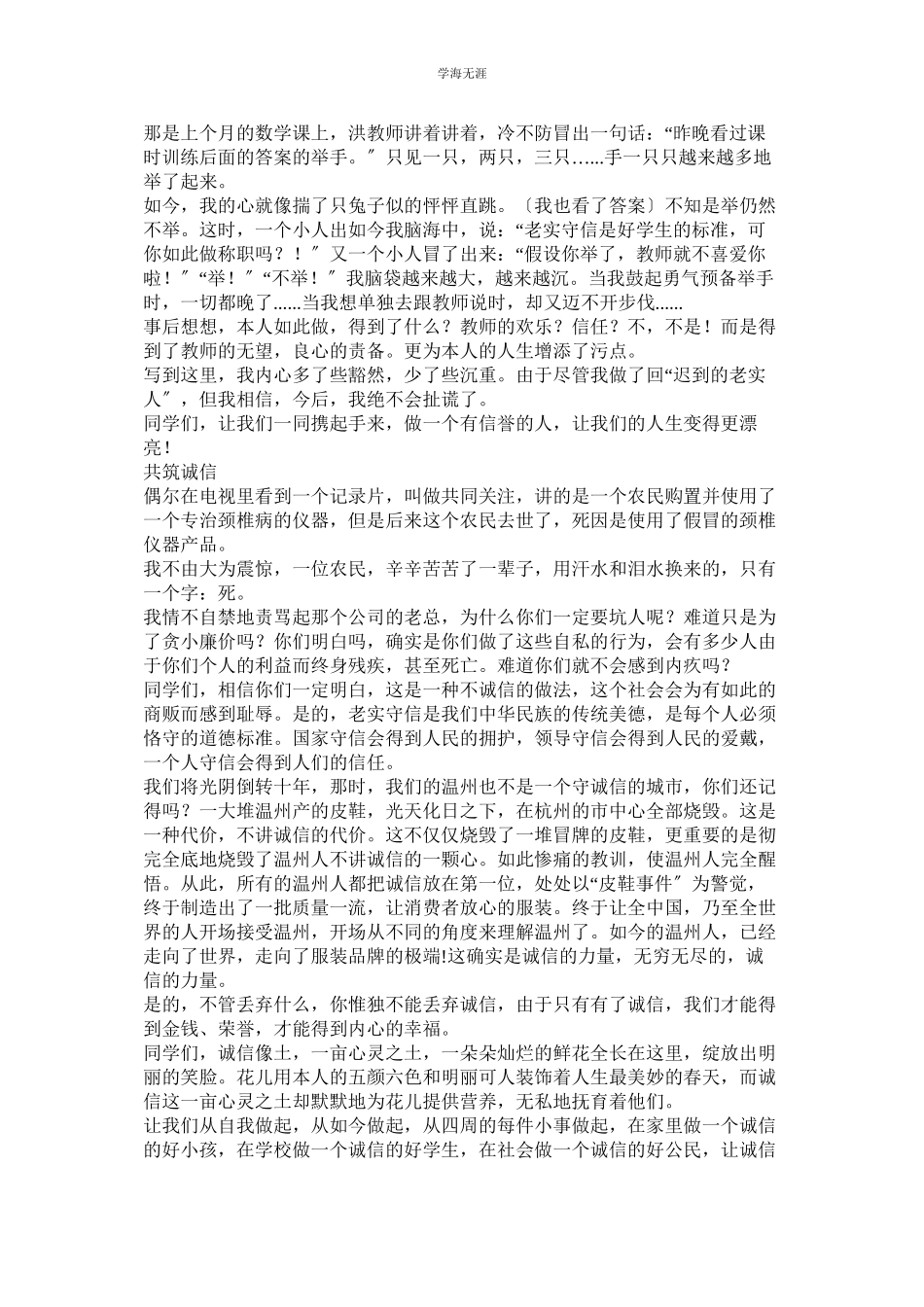 2023年诚信做人作文400字范文.docx_第2页