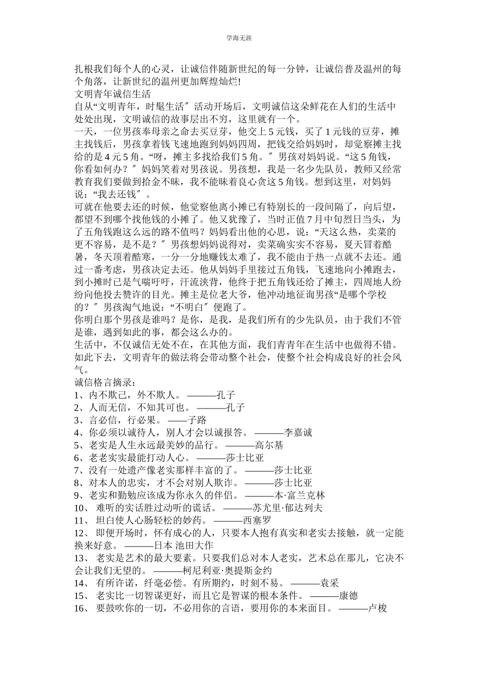 2023年诚信做人作文400字范文.docx_第3页