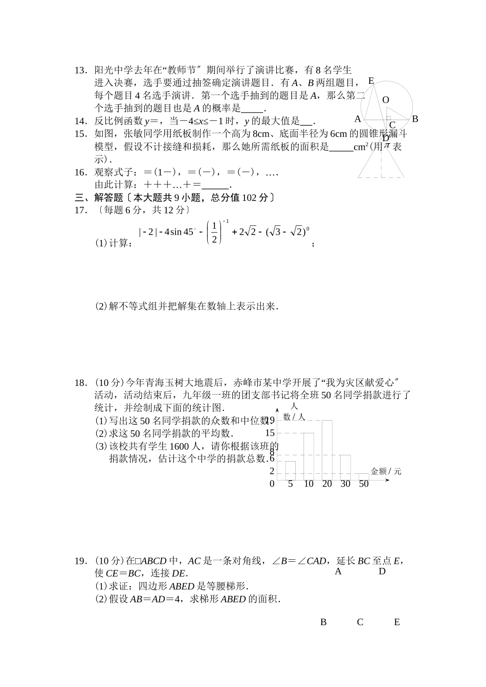 2023年赤峰市初中毕业升学统一考试初中数学.docx_第2页