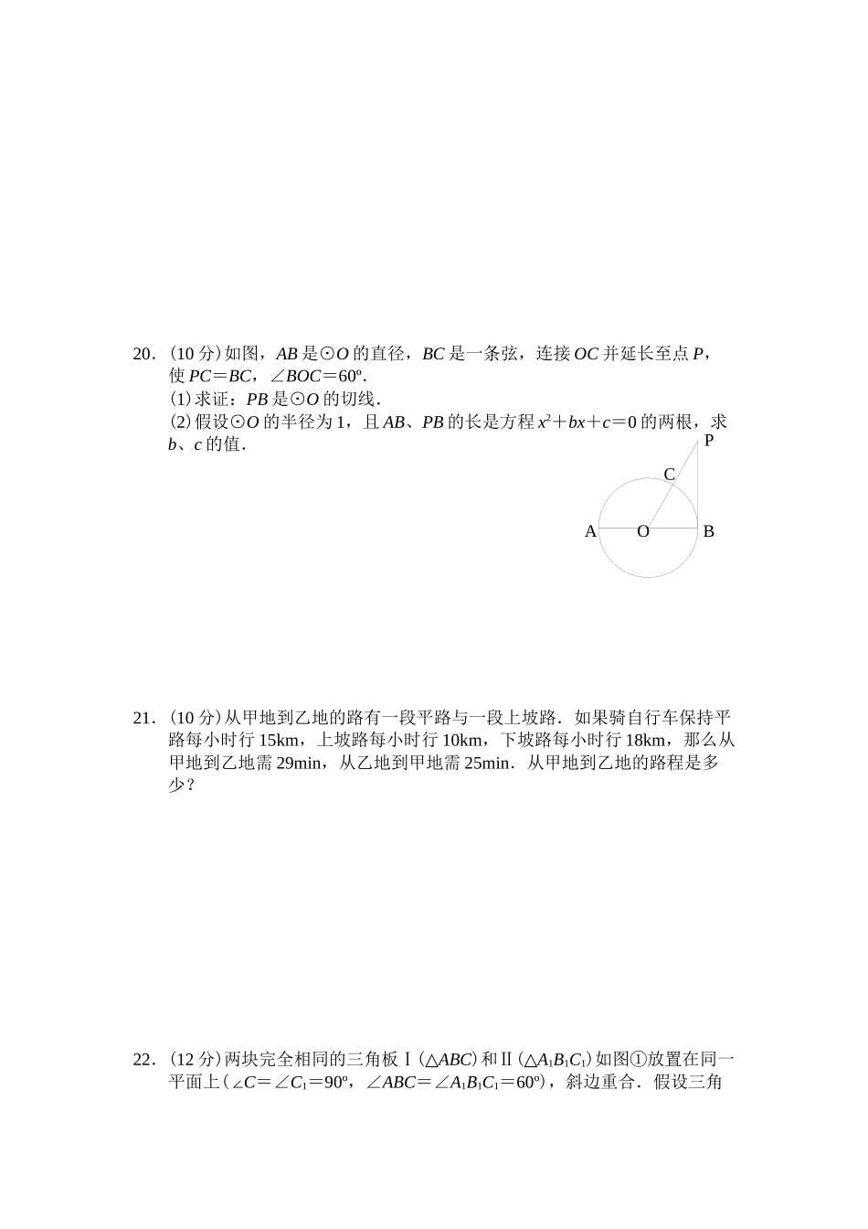 2023年赤峰市初中毕业升学统一考试初中数学.docx_第3页