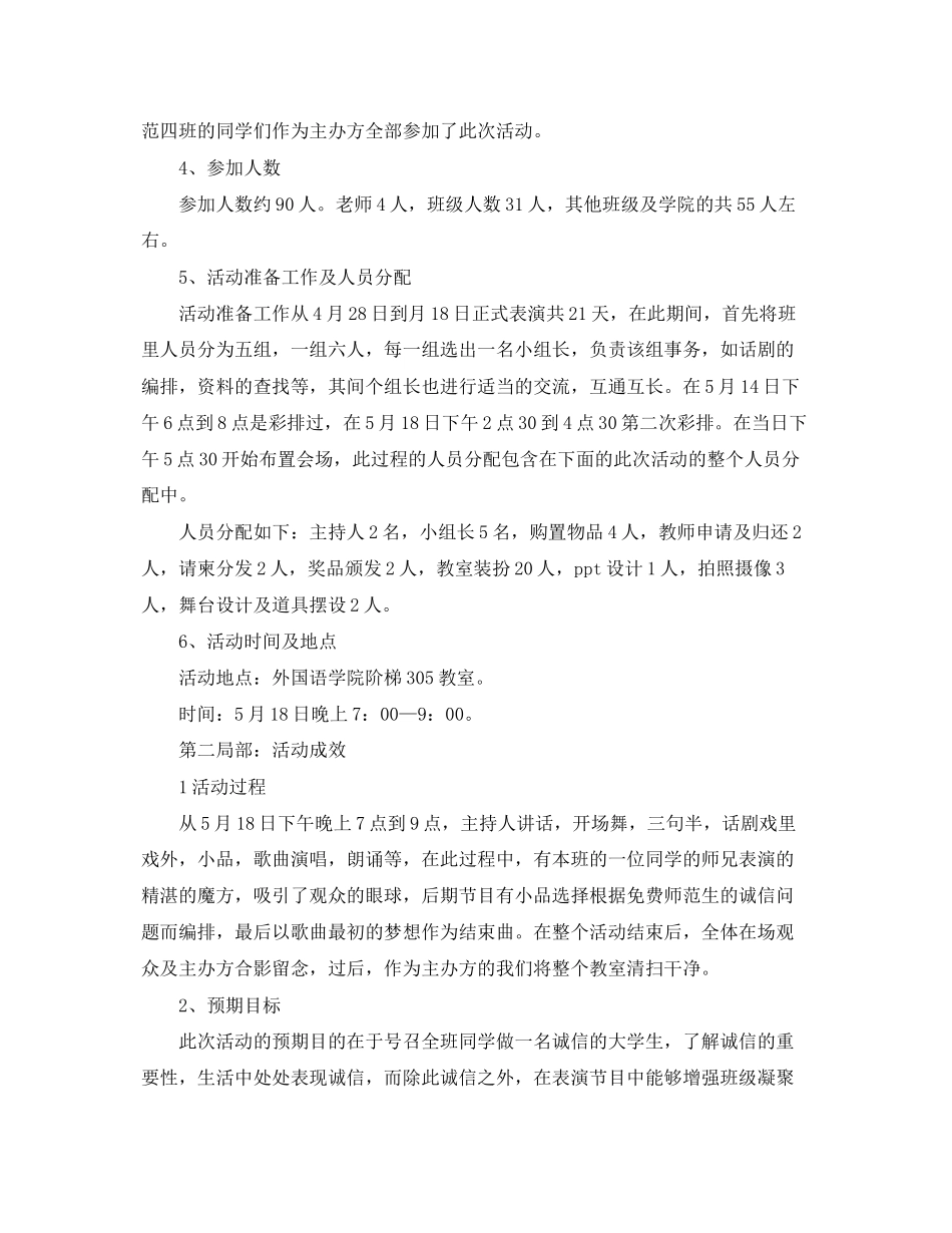 2023年诚信教育主题团日活动总结1000字范文.docx_第2页