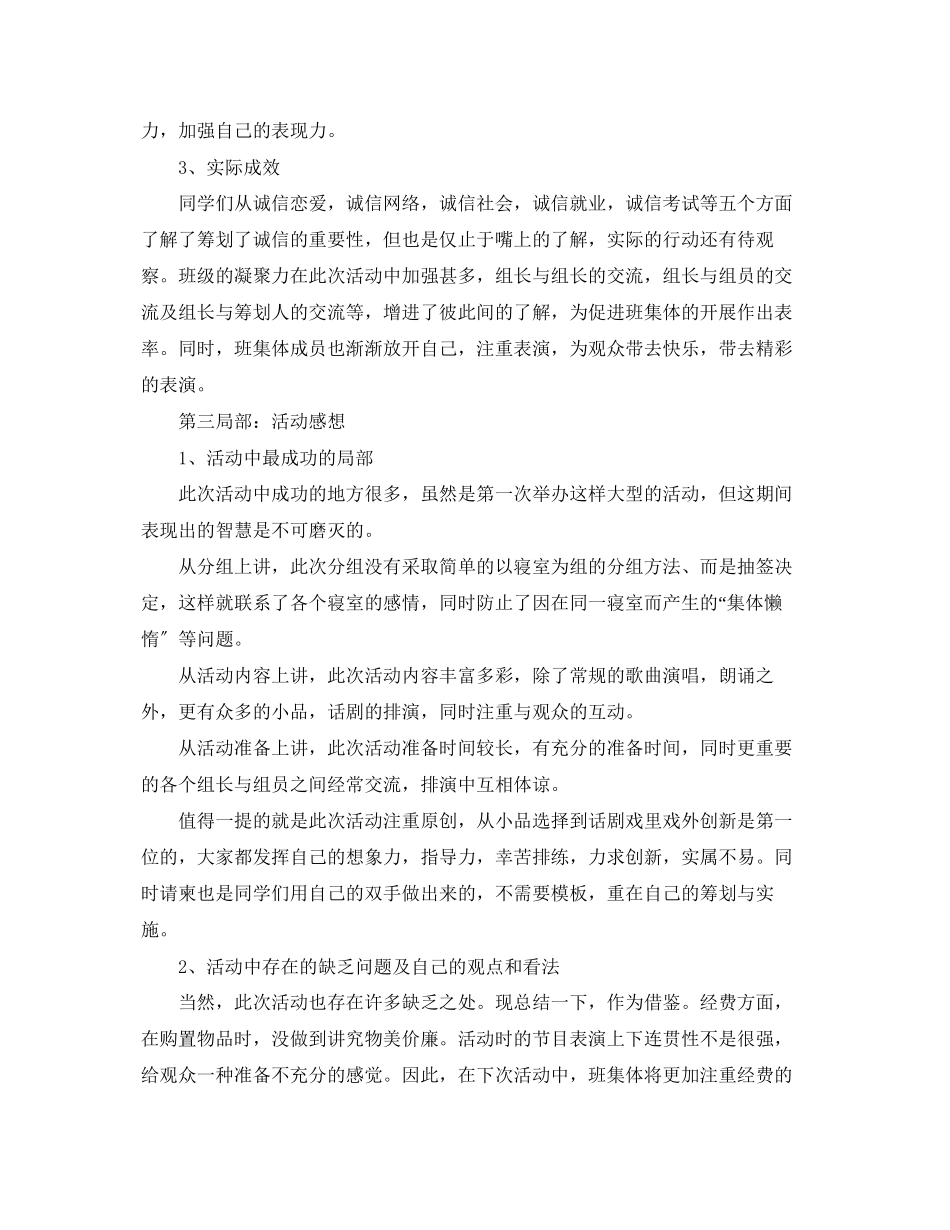2023年诚信教育主题团日活动总结1000字范文.docx_第3页