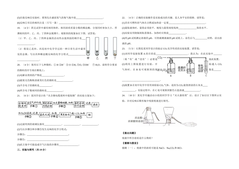 2023年赤峰市中考化学试题及答案初中化学.docx_第3页