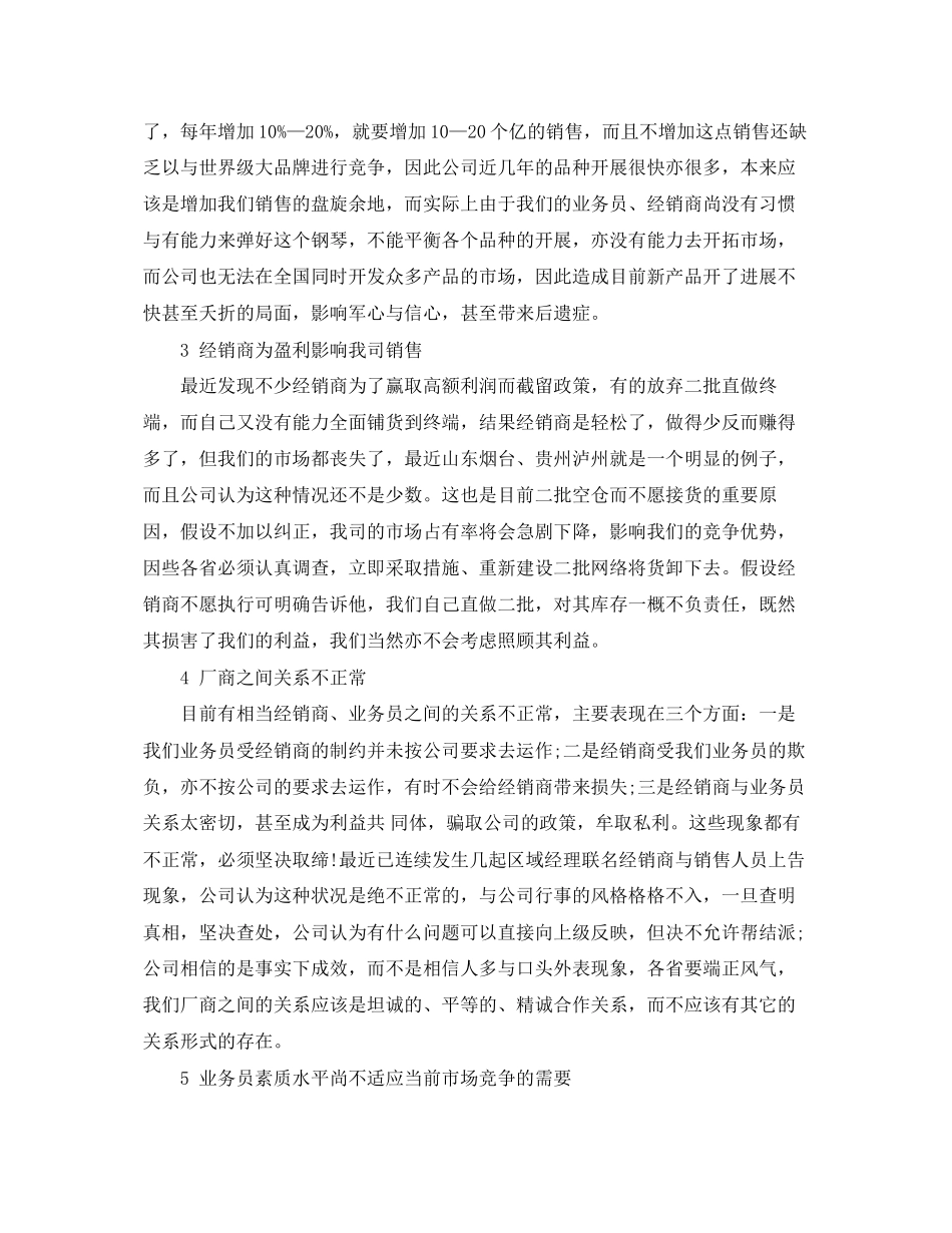 2023年超市业务员工作总结范文.docx_第2页