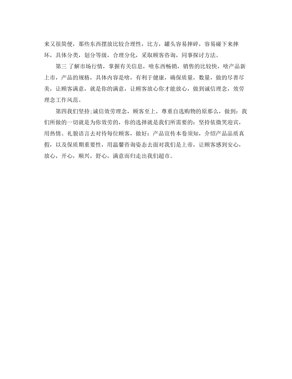 2023年超市员工主管工作计划范文.docx_第2页