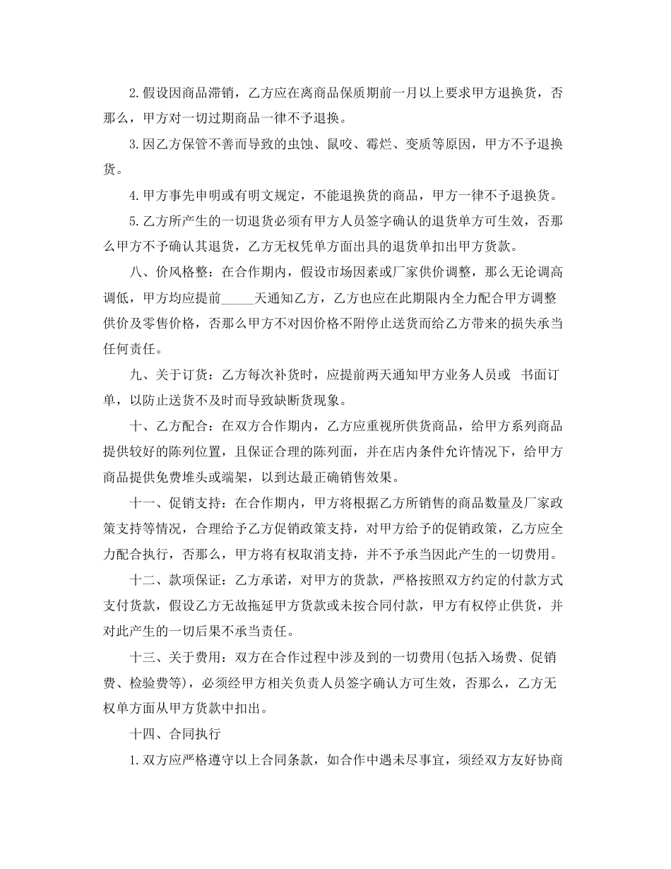 2023年超市供货合同范本22.docx_第2页