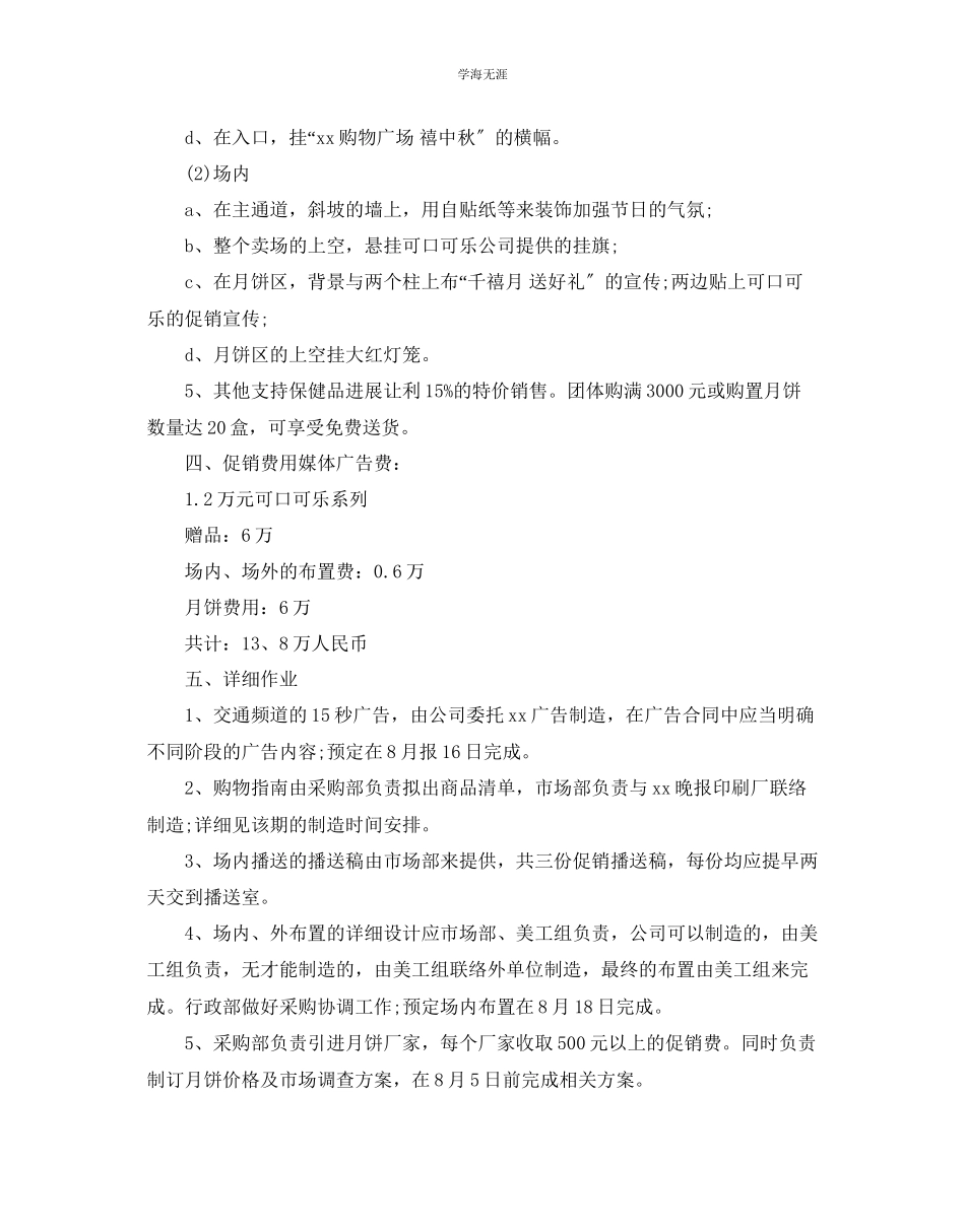 2023年超市中秋促销活动方案范文.docx_第2页