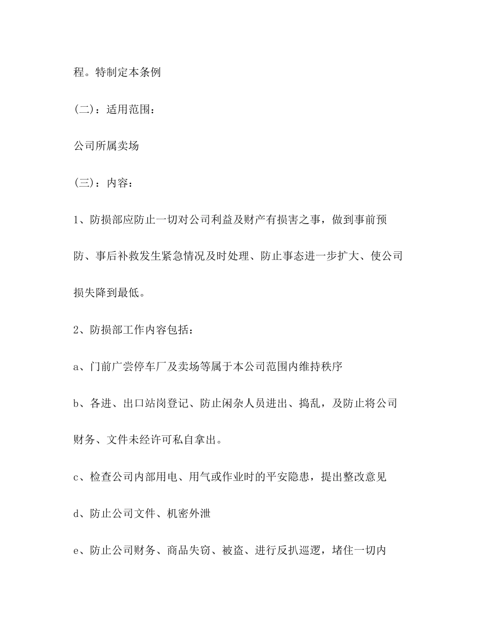 2023年超市员工工作总结2范文.docx_第2页