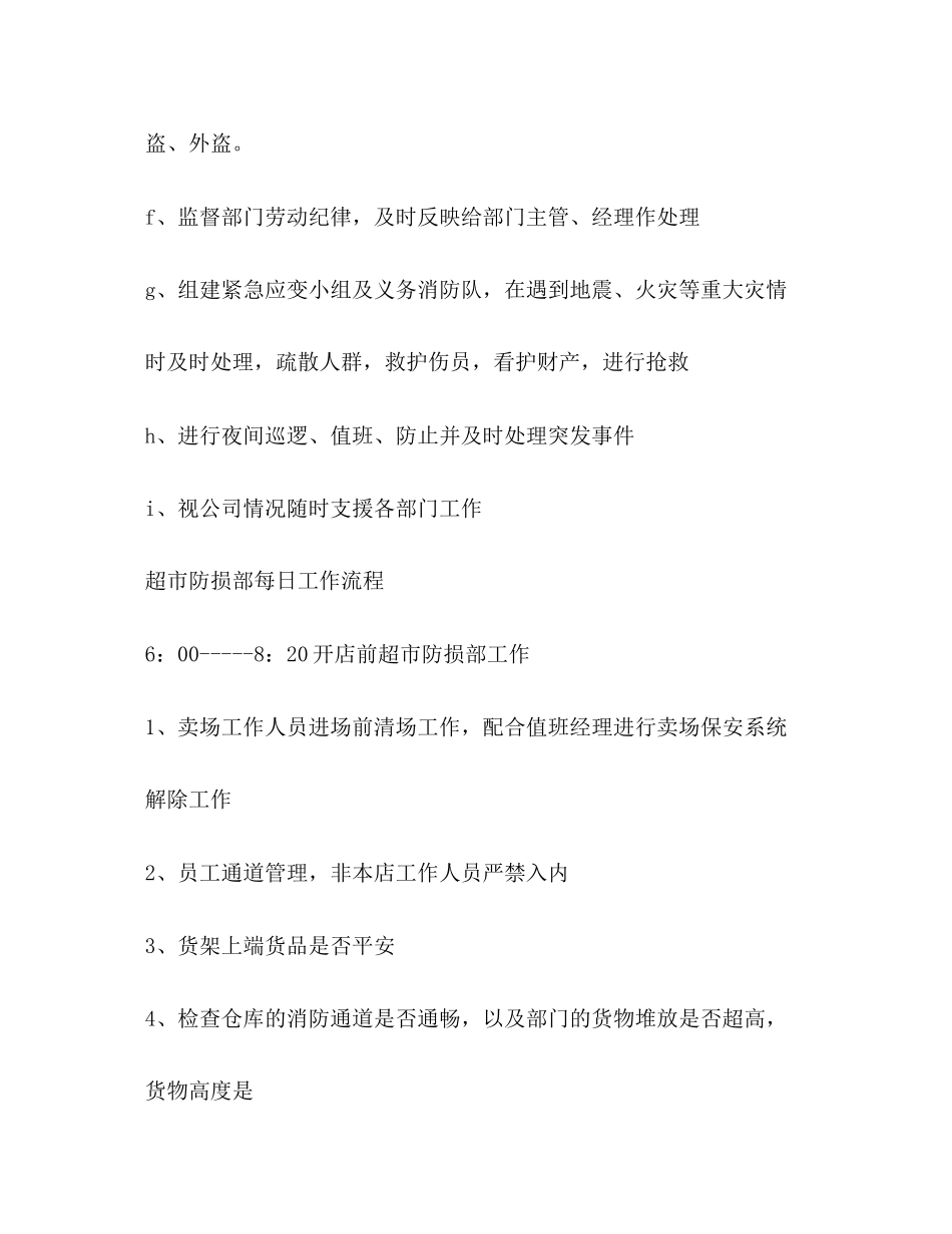 2023年超市员工工作总结2范文.docx_第3页