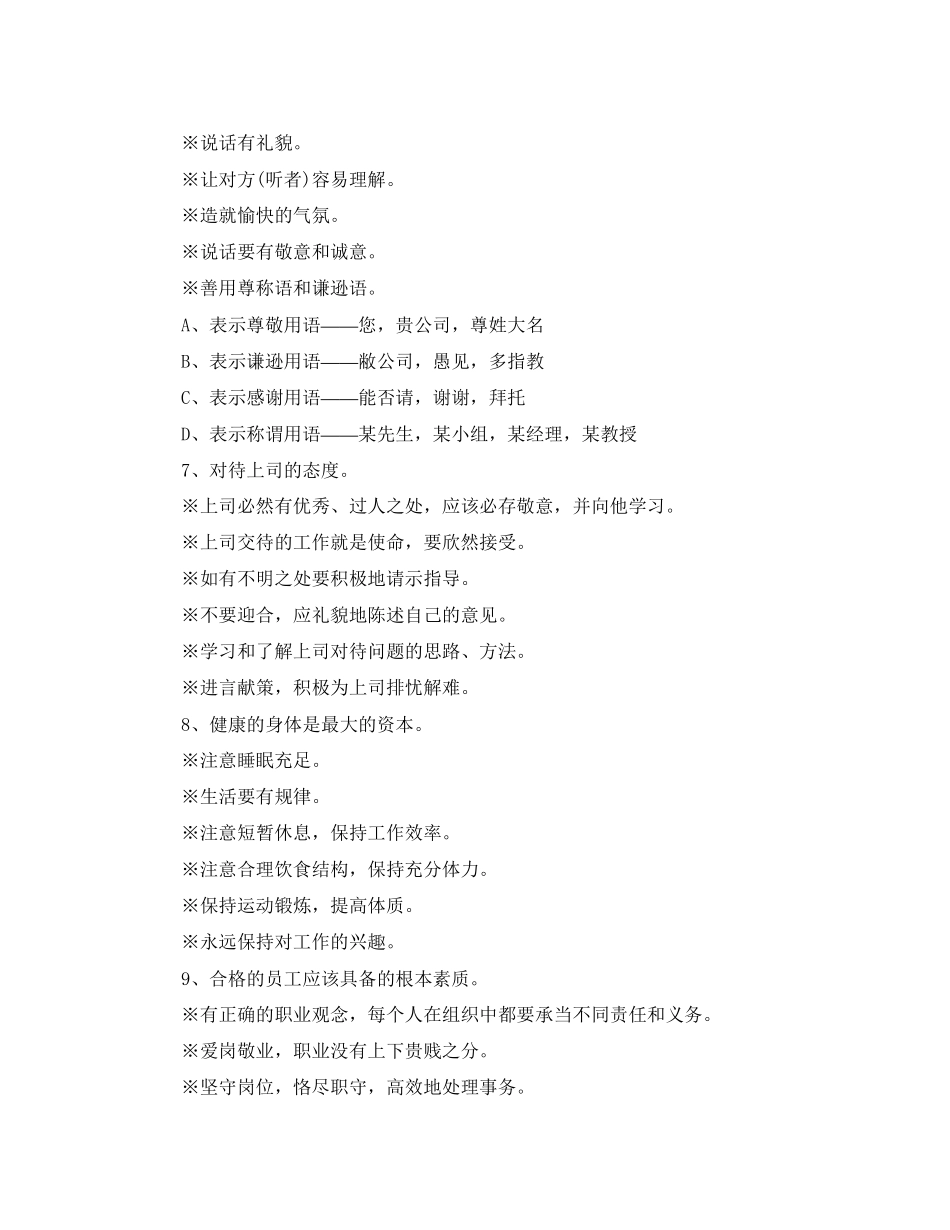 2023年超市员工守则范本.docx_第3页