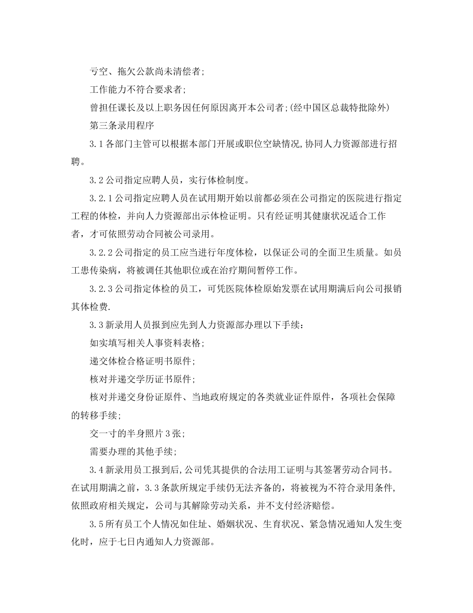 2023年超市员工试用期转正申请报告及录用要求.docx_第2页