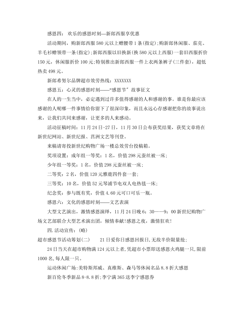 2023年超市感恩节活动策划.docx_第2页