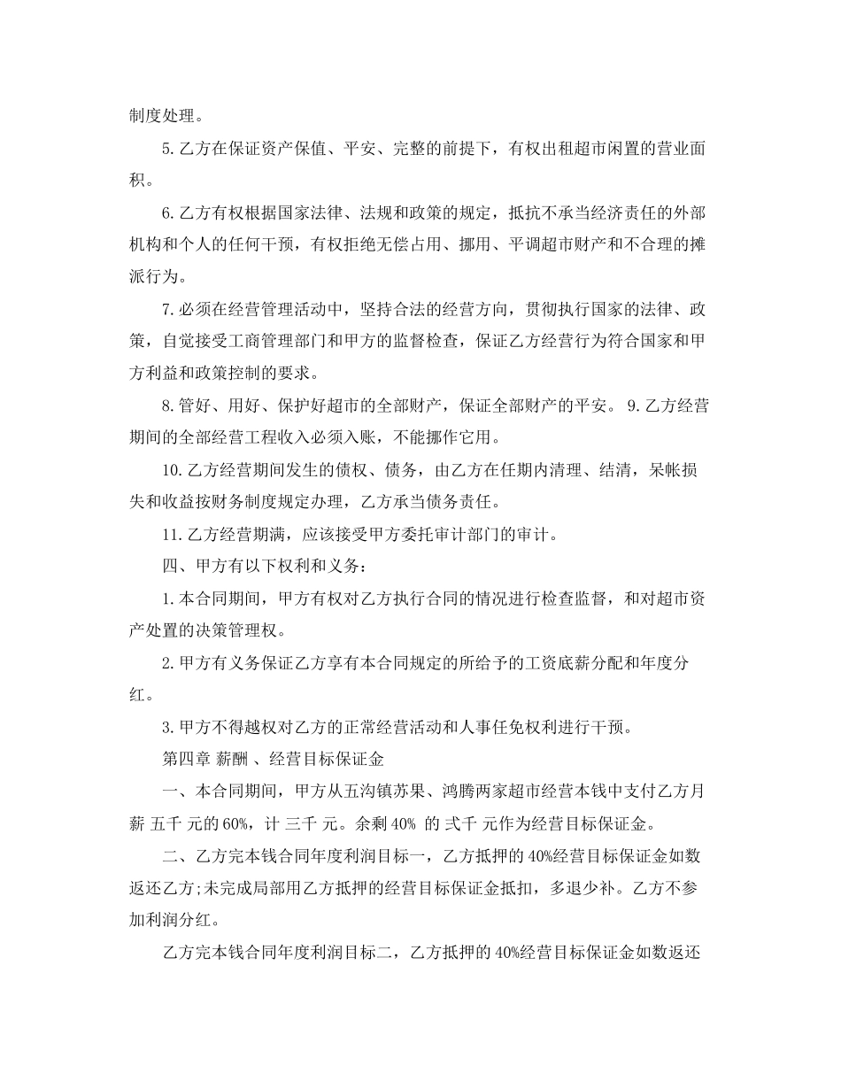 2023年超市承包经营合同书.docx_第2页