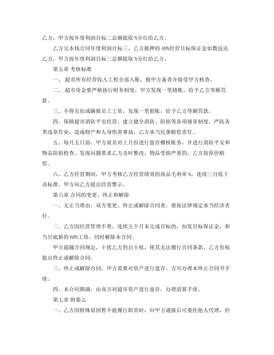 2023年超市承包经营合同书.docx_第3页