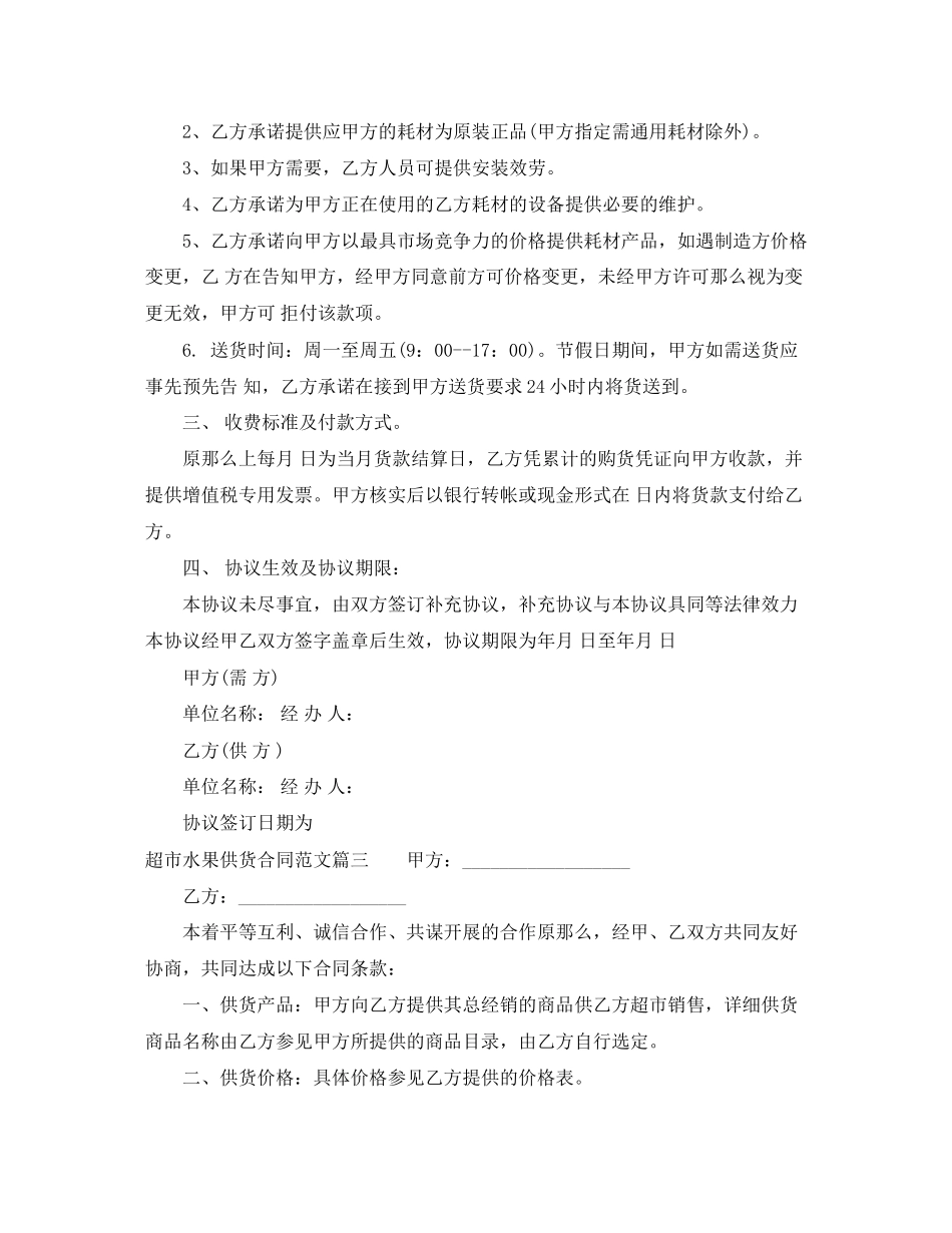 2023年超市水果供货合同范本.docx_第3页