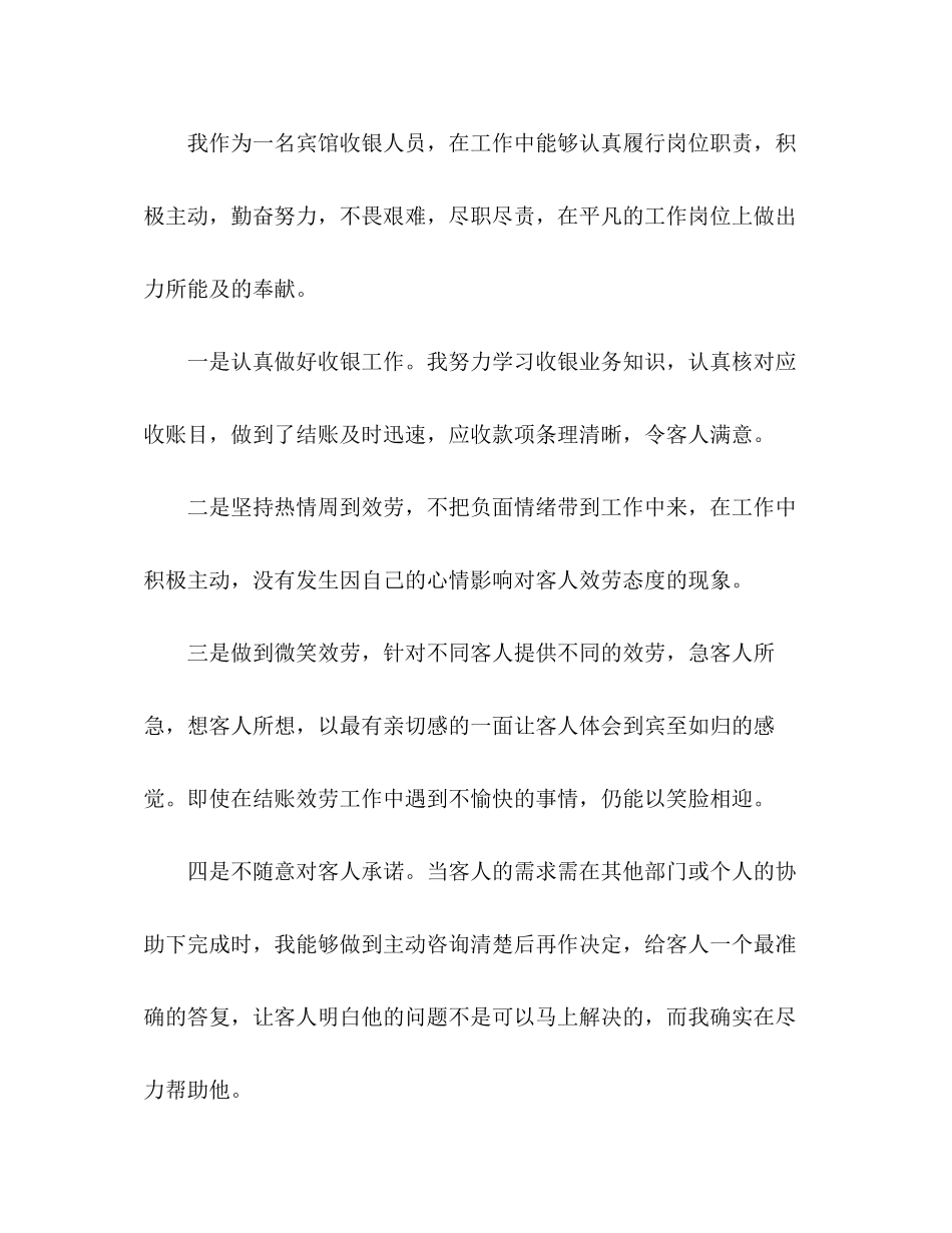 2023年超市收银员工作总结与计划范文.docx_第2页