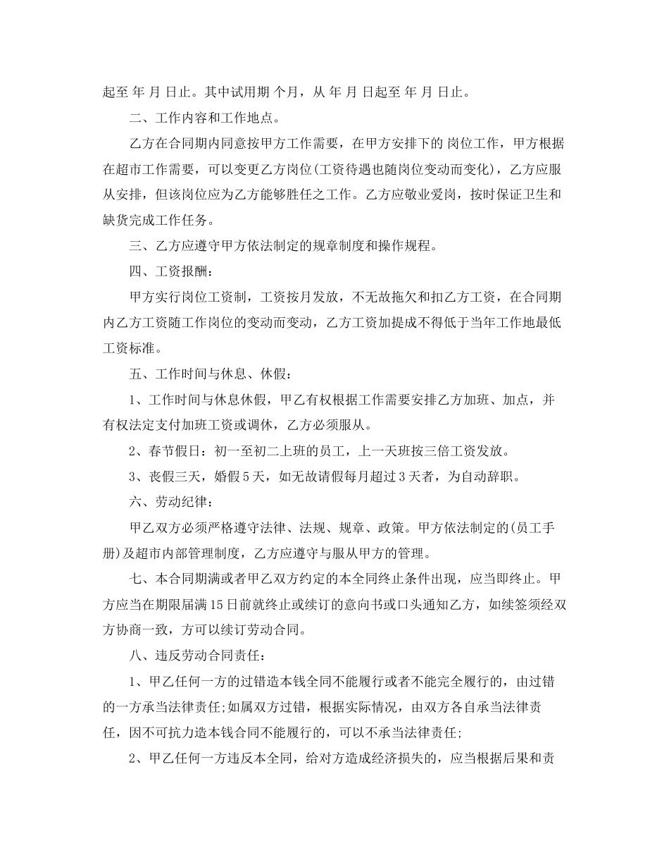 2023年超市简易劳动合同范本2.docx_第3页