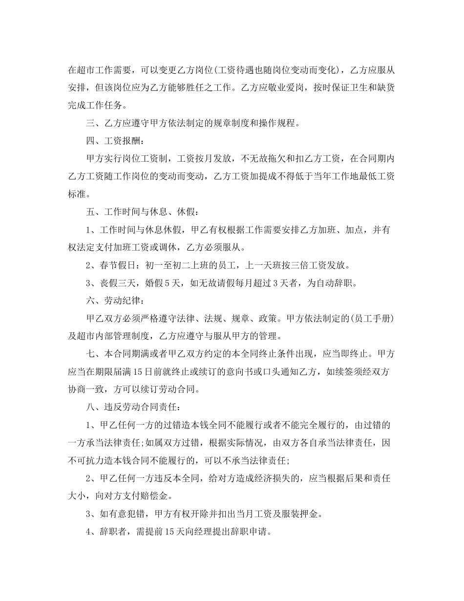 2023年超市简易劳动合同范本范本.docx_第3页