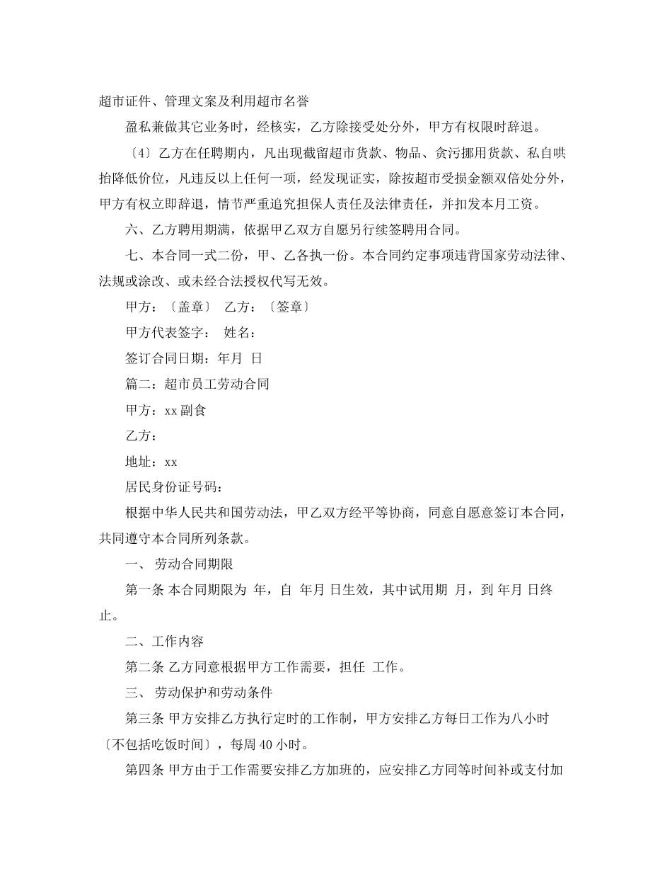 2023年超市服务员合同范本.docx_第2页