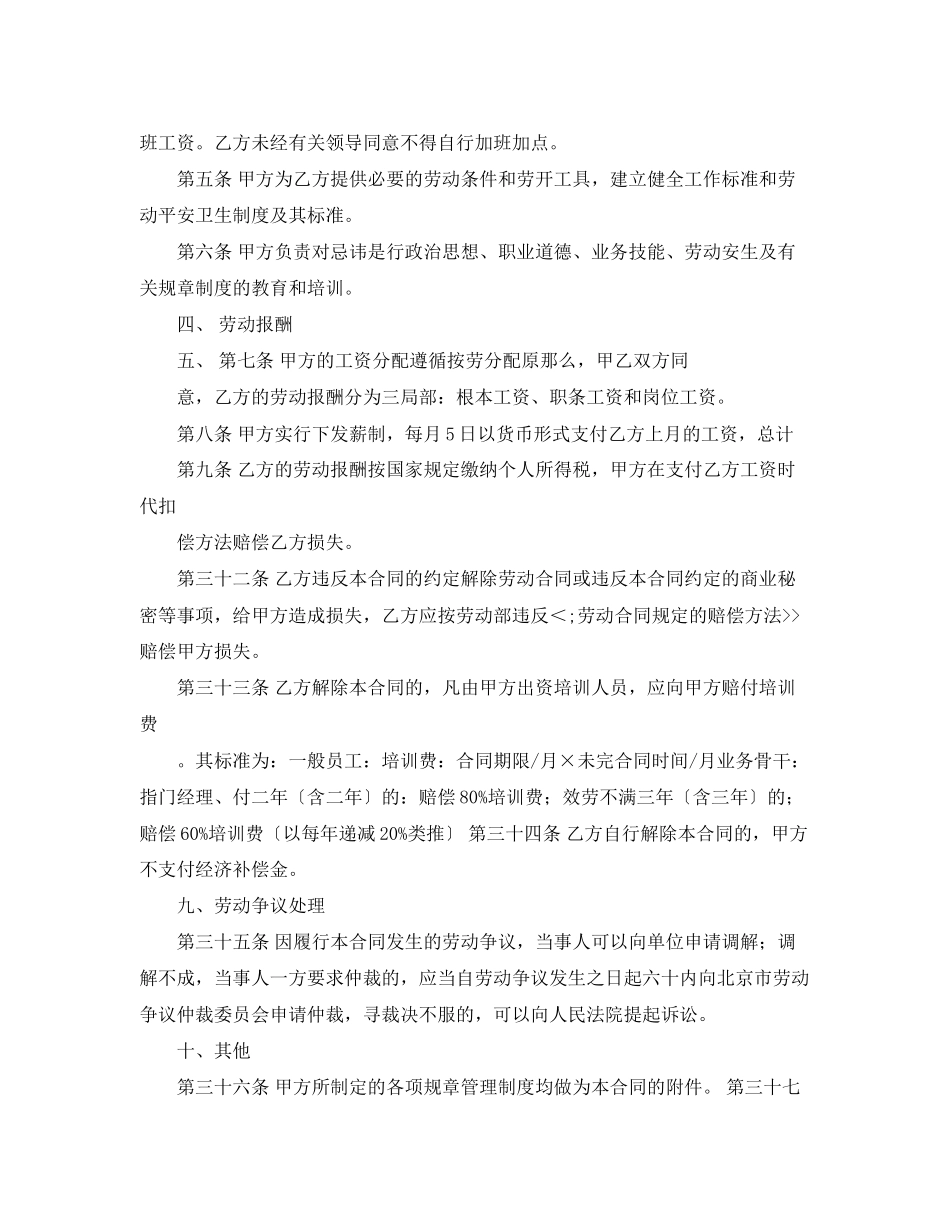 2023年超市服务员合同范本.docx_第3页