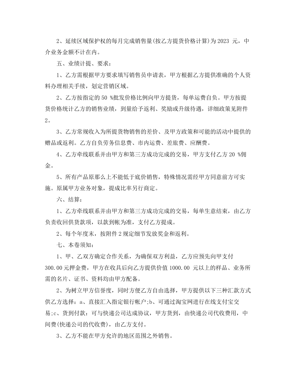 2023年超市营业员聘用合同范本.docx_第2页