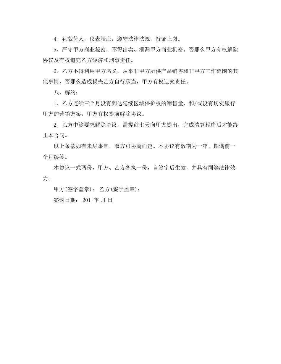 2023年超市营业员聘用合同范本.docx_第3页