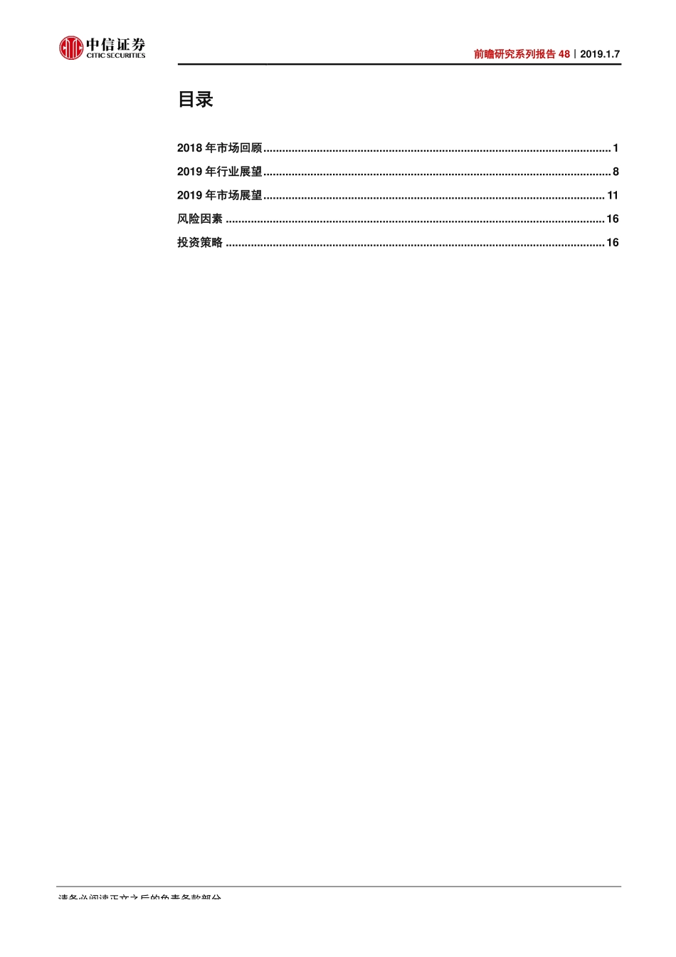 科技行业前瞻研究系列报告48：全球科技板块2018年回顾与展望-20190107-中信证券-20页.pdf_第3页