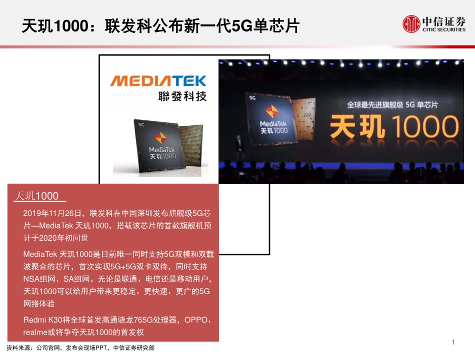 科技行业先锋系列报告46：天玑1000联发科宣布新一代5G单芯片20191209-中信证券-17页 (2).pdf_第3页