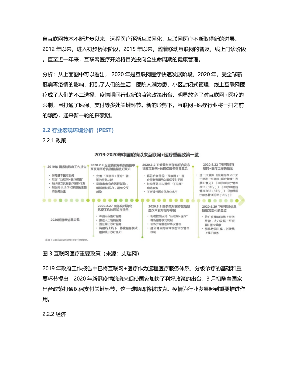 可信赖的健康信息与服务：丁香医生竞品分析报告.pdf_第3页