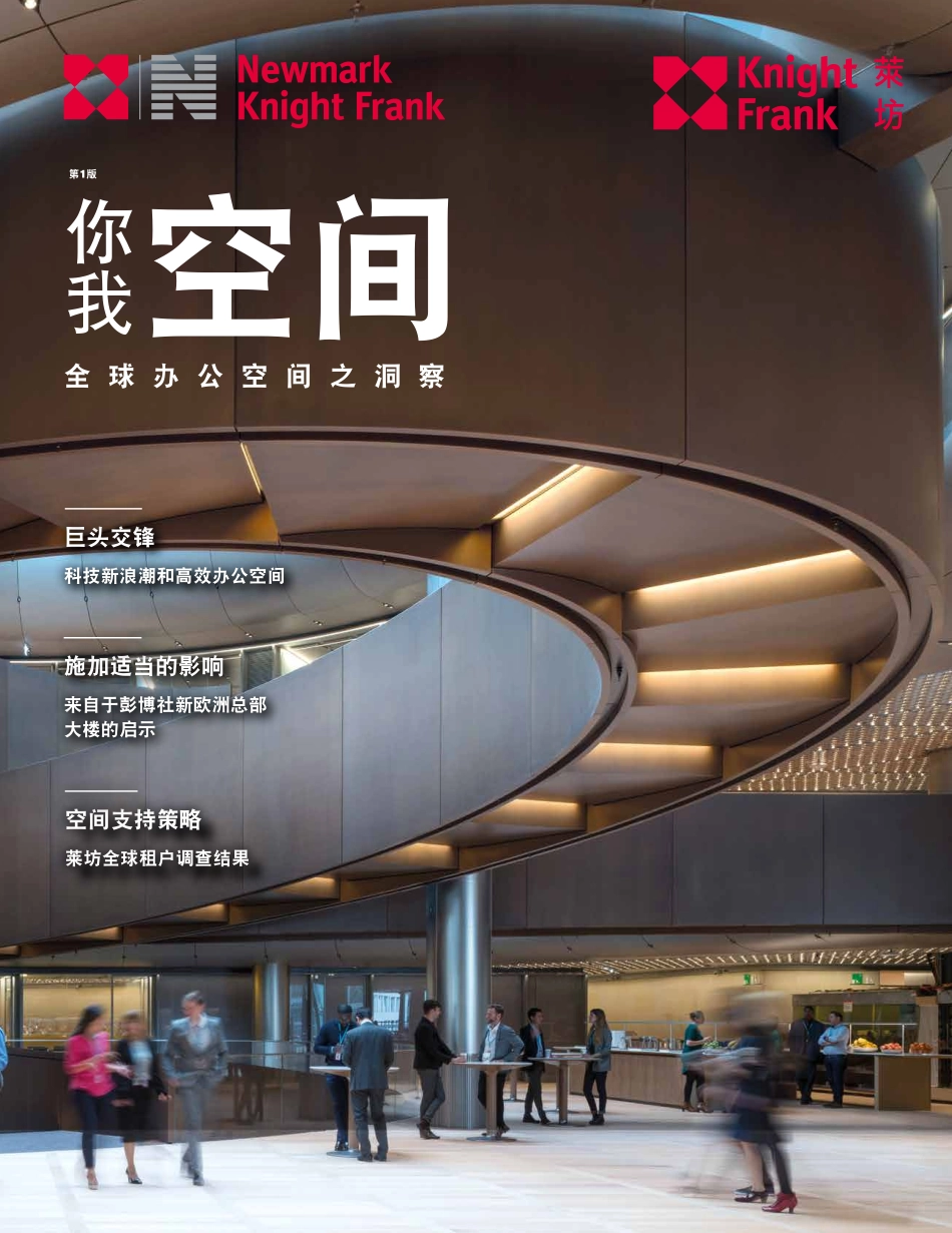 莱坊-全球办公空间洞察-2019.1-52页.pdf_第1页