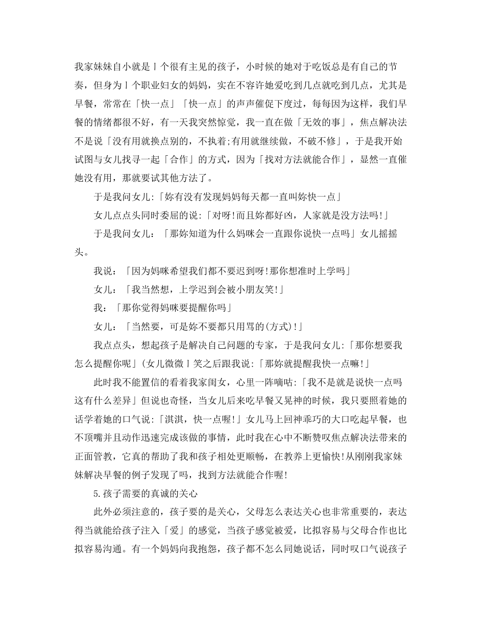 2023年超级有效的亲子沟通术.docx_第2页