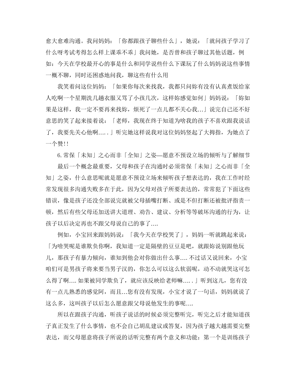 2023年超级有效的亲子沟通术.docx_第3页