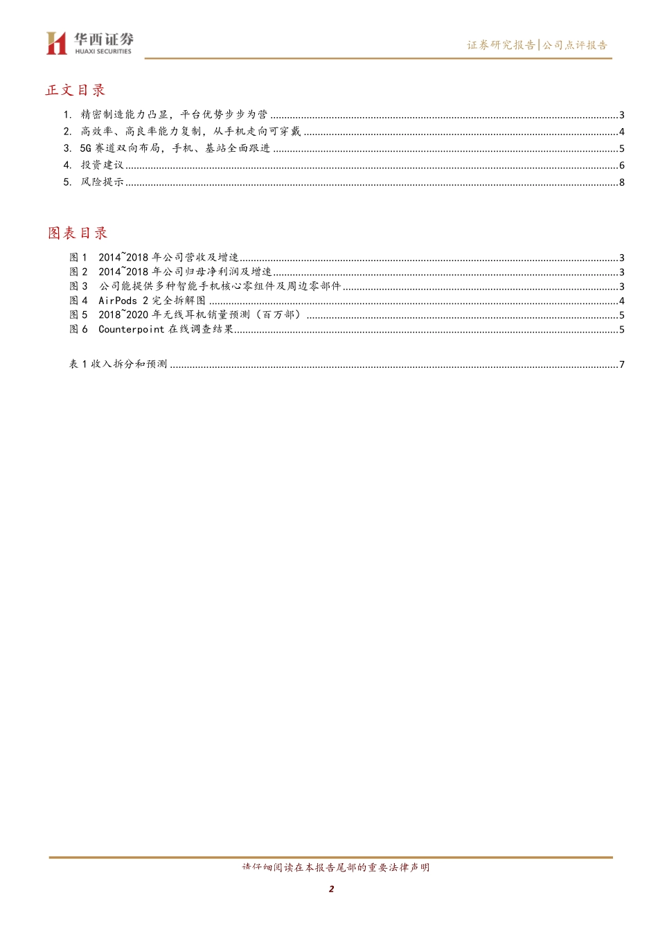 立讯精密-002475-精密制造步步为营-20190927-华西证券-11页.pdf_第3页