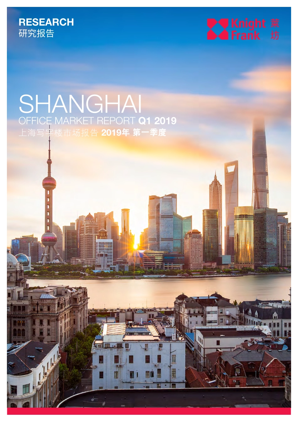 莱坊-《上海写字楼市场》报告_ 2019年 Q1-2019.5-5页.pdf_第1页