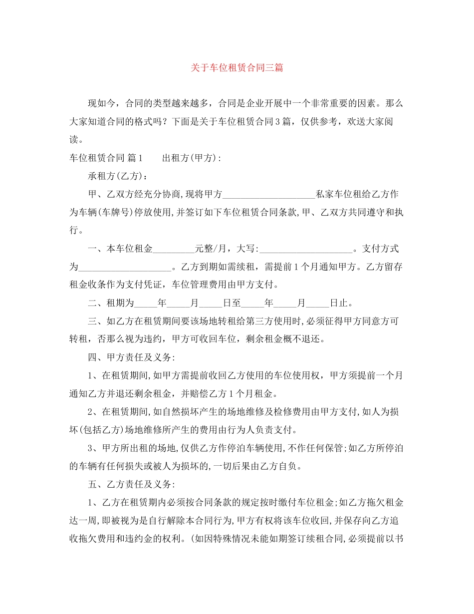 2023年车位租赁合同三篇.docx_第1页