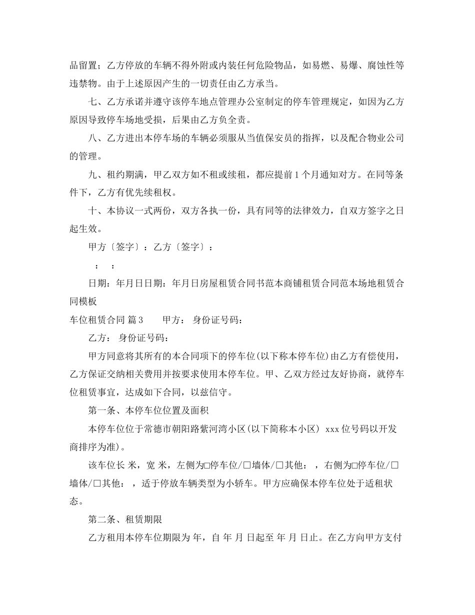 2023年车位租赁合同三篇.docx_第3页