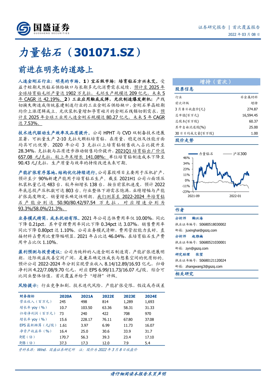 力量钻石_+前进在明亮的道路上.pdf_第1页