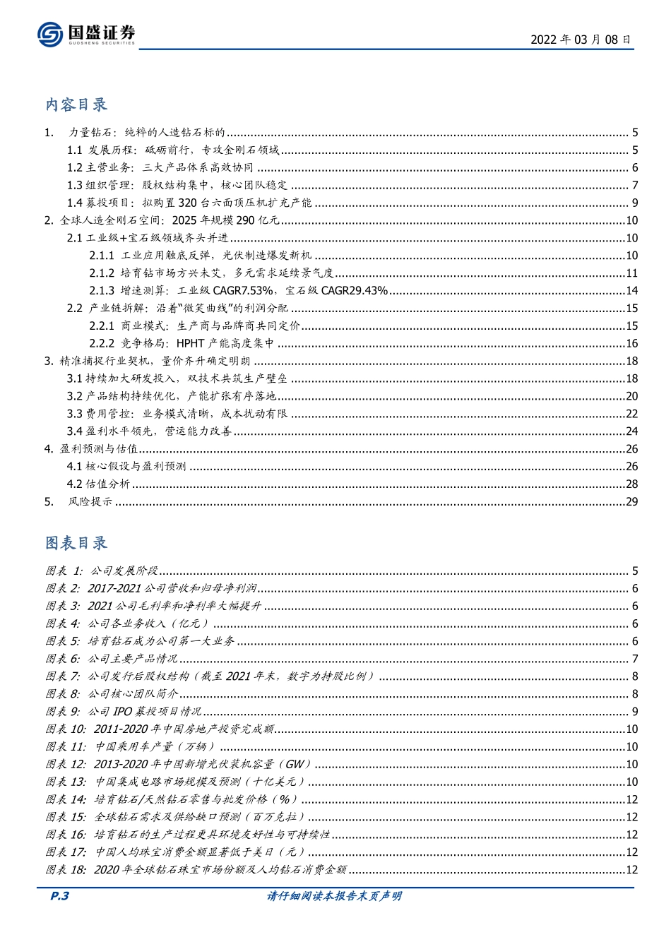 力量钻石_+前进在明亮的道路上.pdf_第3页