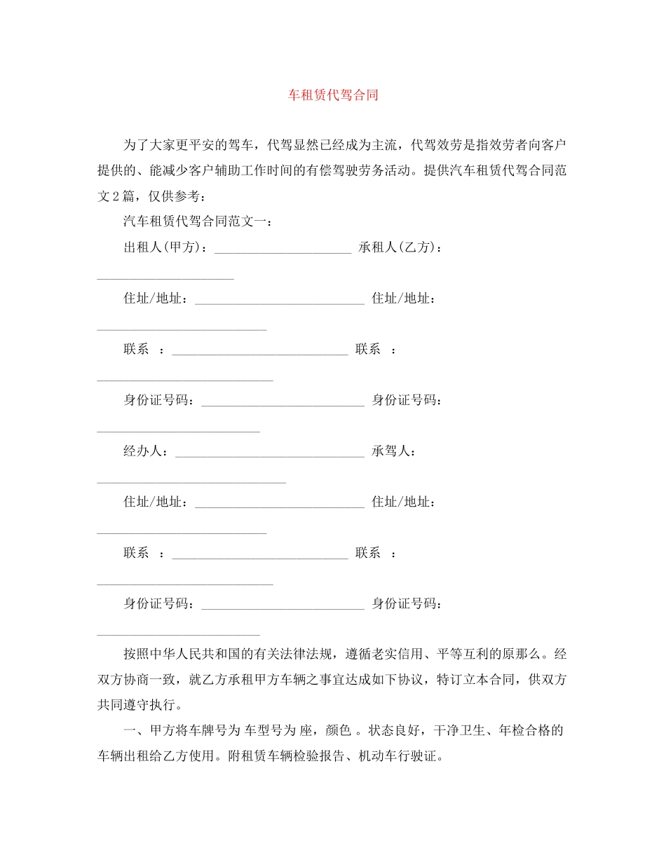 2023年车租赁代驾合同.docx_第1页